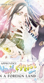 Apprentice Nail Artist in a Foreign Land, Volume 1