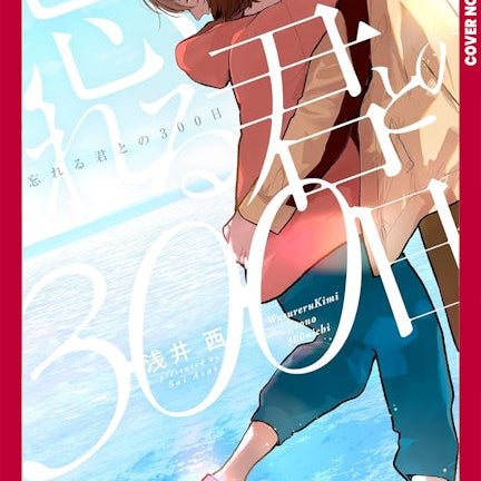 Cover image for 300 New Days With You, isbn: 9781427884954