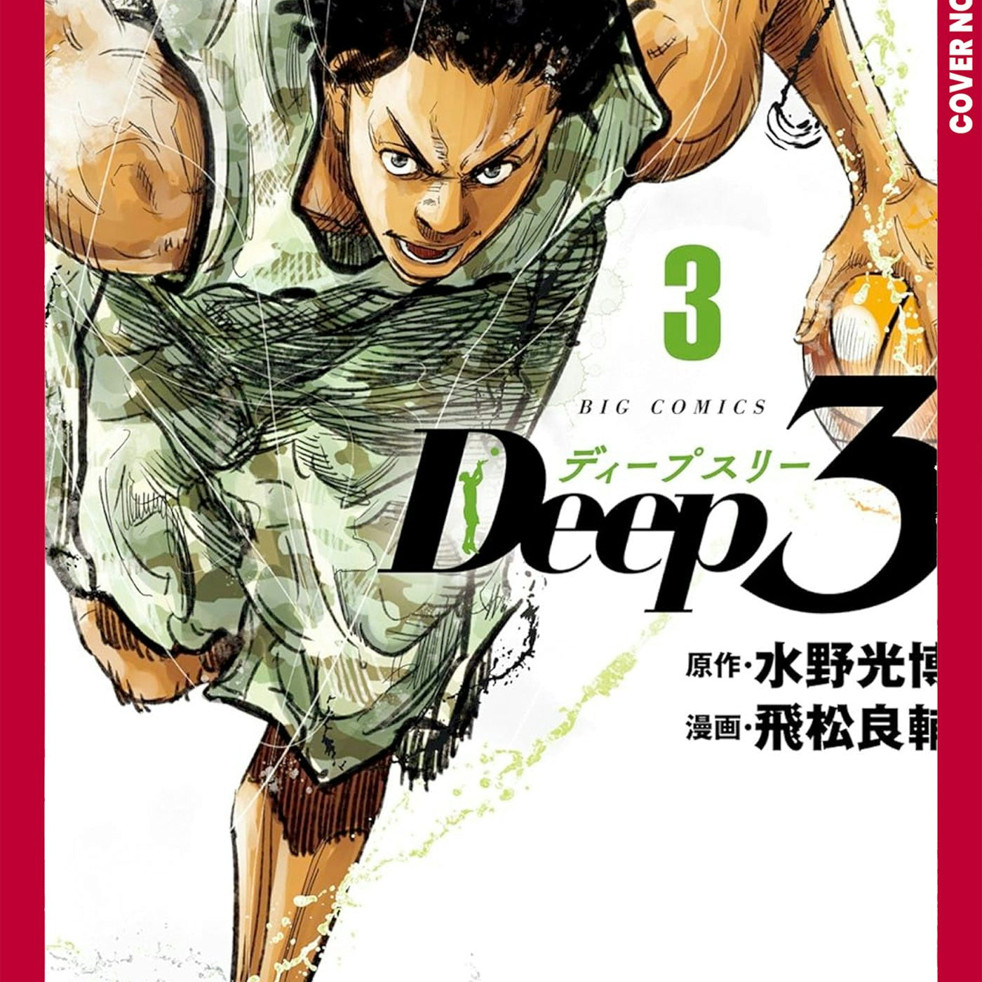 Cover image for Deep 3, Volume 3, isbn: 9781427885951
