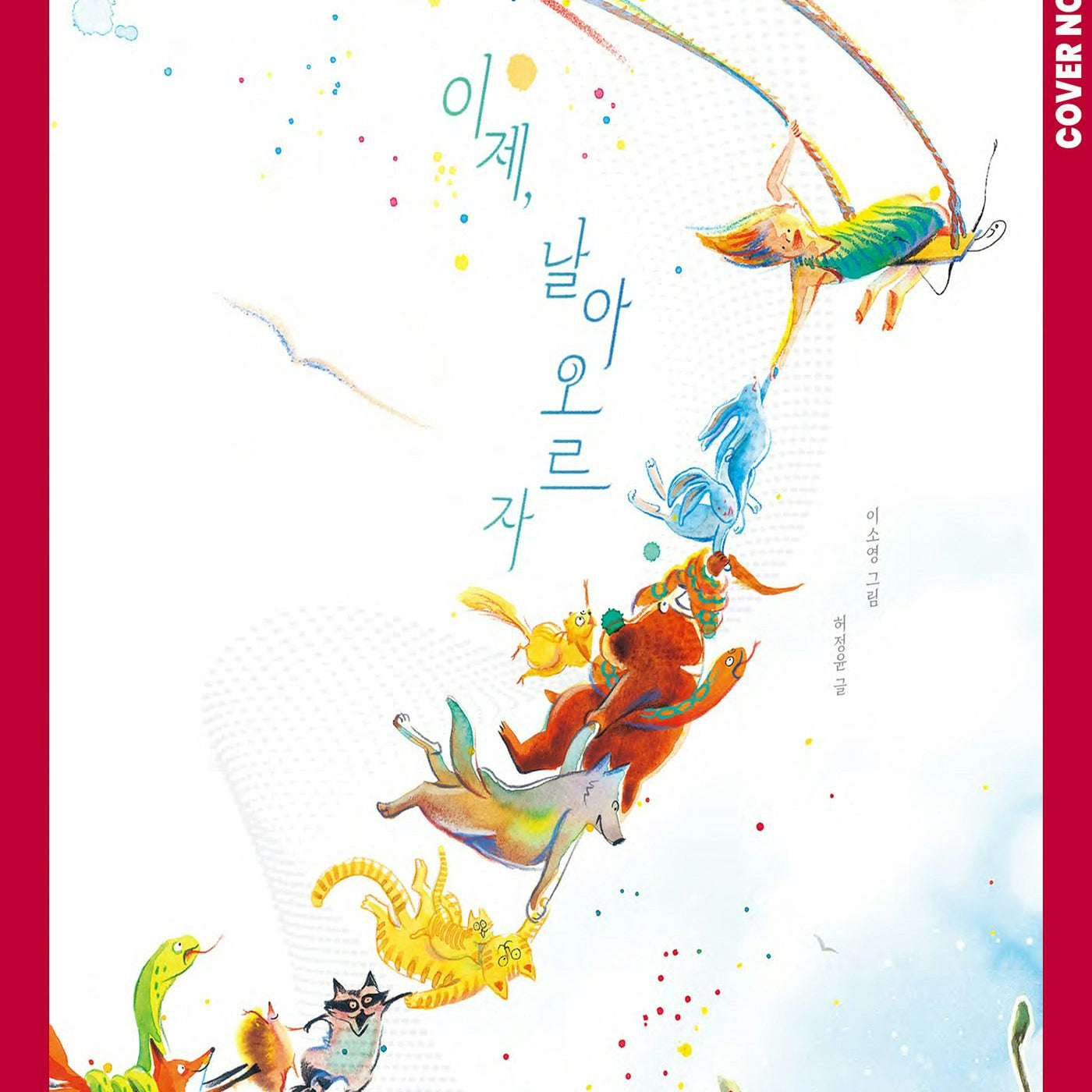 Cover image for A Tree Swing to Soar, isbn: 9781427886484