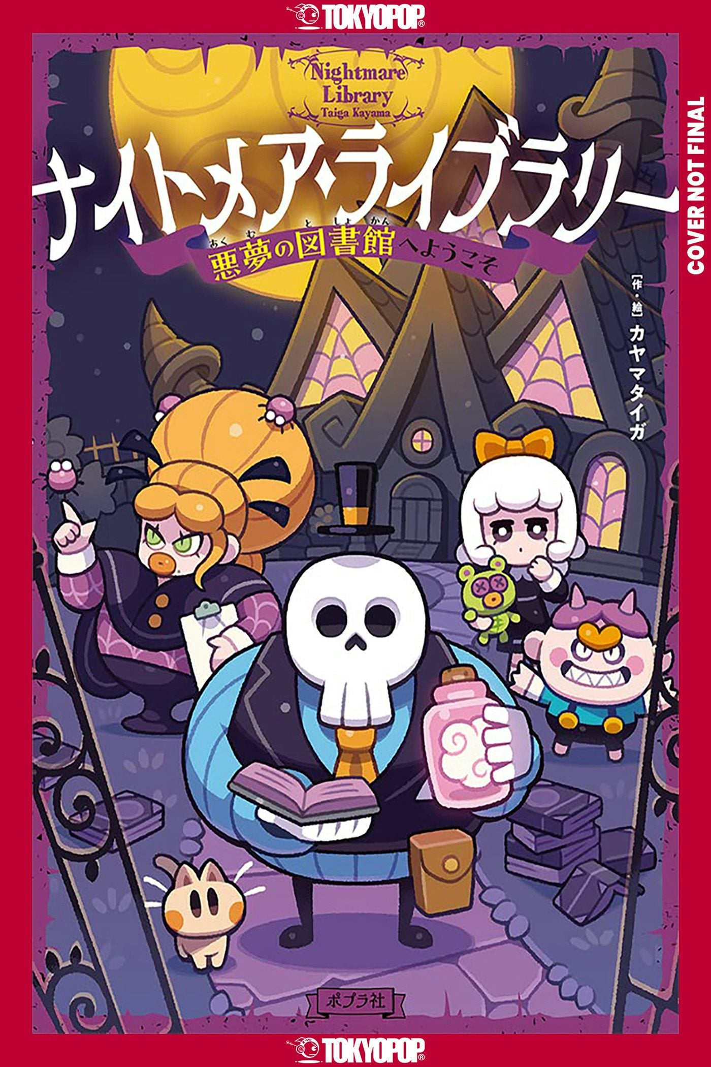 Cover image for Nightmare Library, Volume 1, isbn: 9781427886712