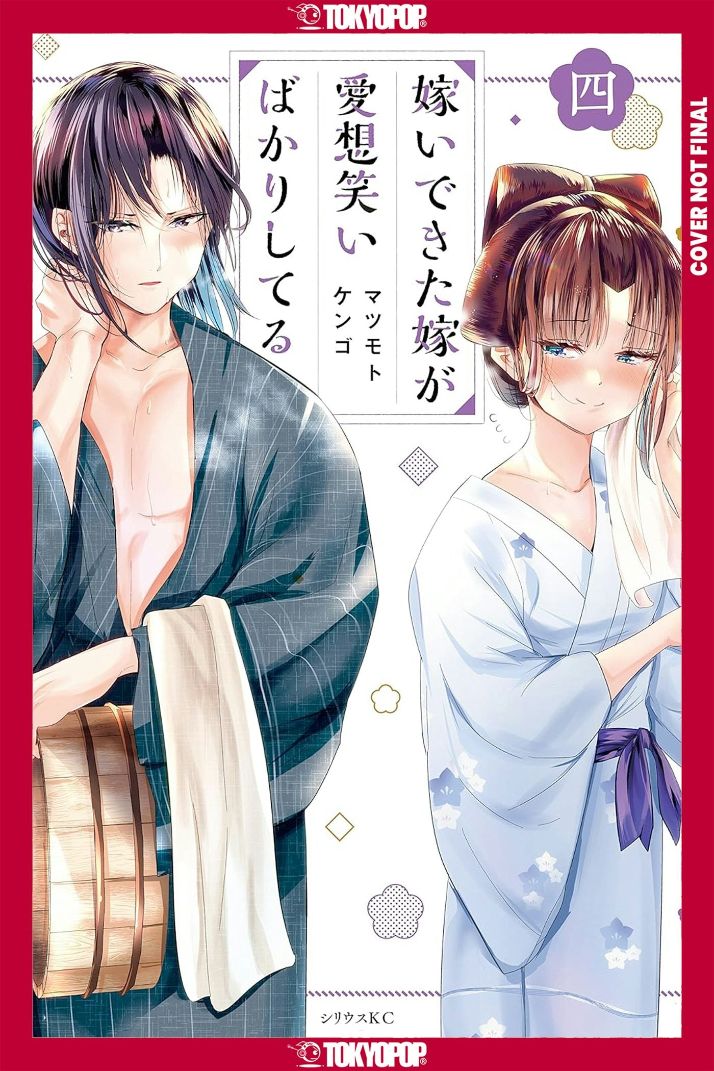 Cover image for My New Wife's Fake Smile, Volume 4, isbn: 9781427887153