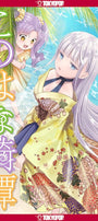 Cover image for Konohana Kitan, Volume 15, isbn: 9781427887160
