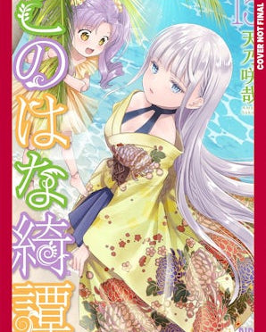 Konohana Kitan, Volume 15