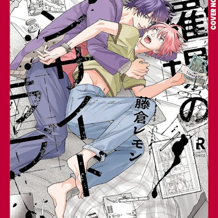 Cover image for My One-Sided Love, Volume 1, isbn: 9781427887559