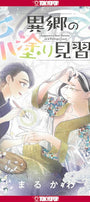 Cover image for Apprentice Nail Artist in a Foreign Land, Volume 2, isbn: 9781427887764