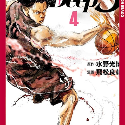 Cover image for Deep 3, Volume 4, isbn: 9781427887771