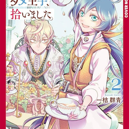 Cover image for I Picked Up a No-Good, Useless Prince, Volume 2, isbn: 9781427887818