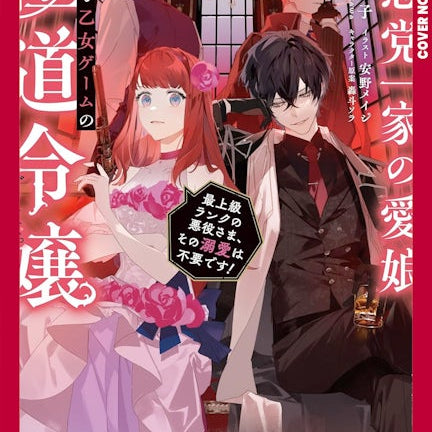 Cover image for Reincarnated in a Mafia Dating Sim, Volume 1 (Light Novel), isbn: 9781427888006