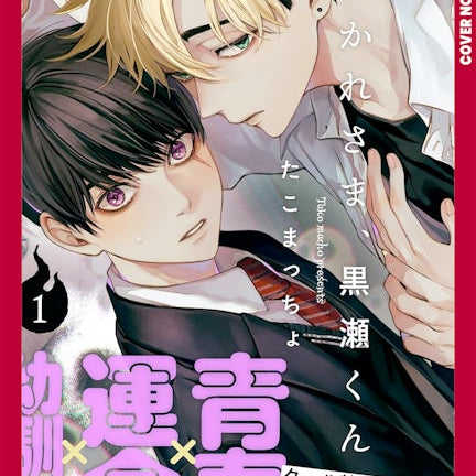 Cover image for Ghoul Work, Kurose, Volume 1, isbn: 9781427888211