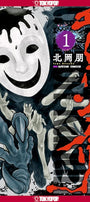 Cover image for Chibon Kaburi: The Masked God, Volume 1, isbn: 9781427888242