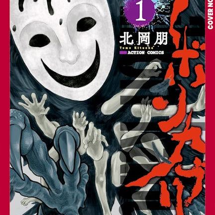 Cover image for Chibon Kaburi: The Masked God, Volume 1, isbn: 9781427888242
