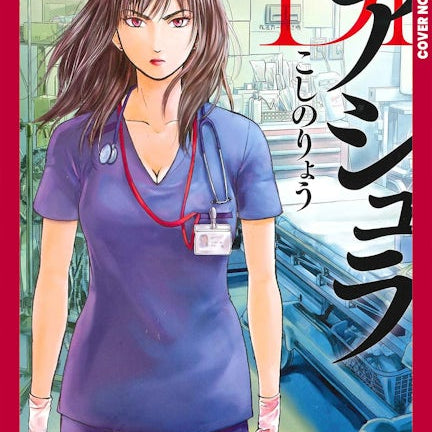 Cover image for Dr. Ashura, Volume 1, isbn: 9781427888389