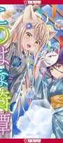 Cover image for Konohana Kitan, Volume 16, isbn: 9781427888518