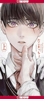 Cover image for Ghoul Work, Kurose, Volume 2, isbn: 9781427890771