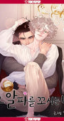 Cover image for How to Snag an Alpha, Volume 1, isbn: 9781427891105