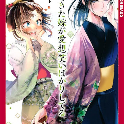 Cover image for My New Wife's Fake Smile, Volume 5, isbn: 9781427891235