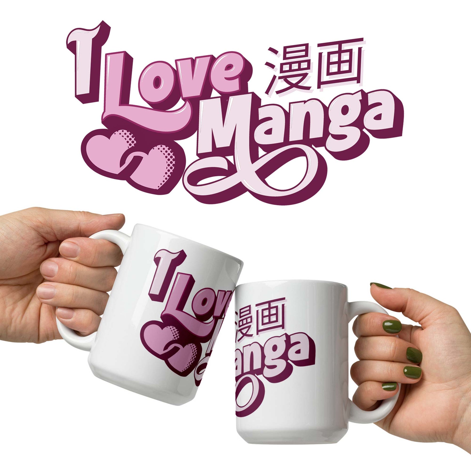Mug: I Love MANGA 漫画 | White