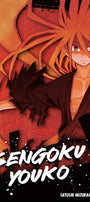 Cover image for Sengoku Youko, Volume 1, isbn: 9781427874009